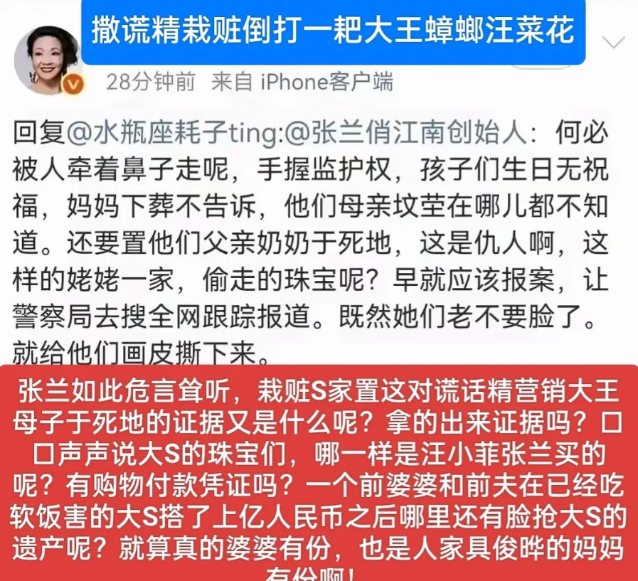 张兰又亲自下场造谣了！如此危言耸听，栽赃S家置这对谎话精营销大王母子于死地的证据