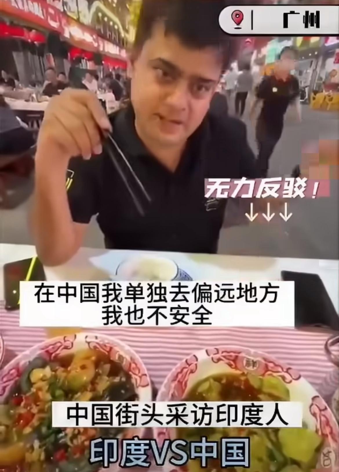 印度小哥认为中国和印度都是一样的，关于印度不安全都是假新闻，城市肯定是安全的，偏