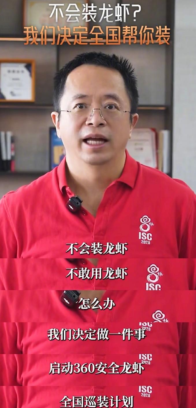 3月17日，360集团创始人、董事长周鸿祎宣布，将启动360安全龙虾