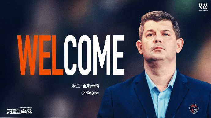 青岛海牛官方: 里斯蒂奇出任球队主教练, 曾执教梅州客家