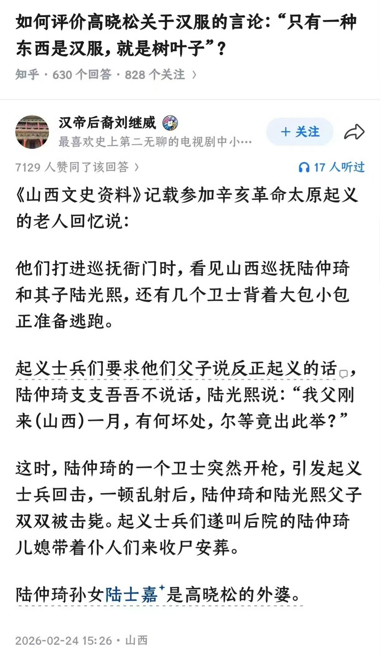 如何评价高晓松关于汉服的言论：“只有一种东西是汉服，就是树叶子”？