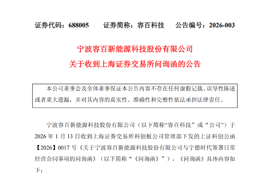 1200亿元超级大单遭问询背后, 锂电正极材料龙头深度绑定宁王