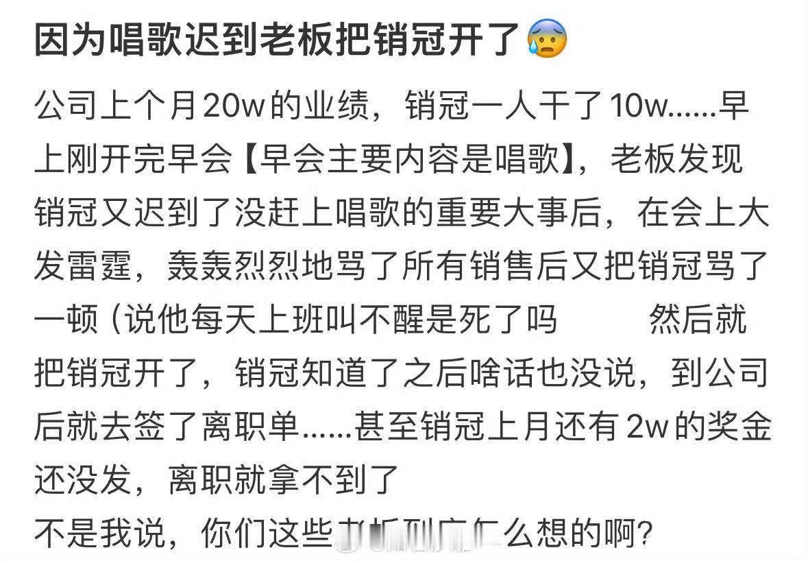 因为唱歌迟到老板把销冠开了
