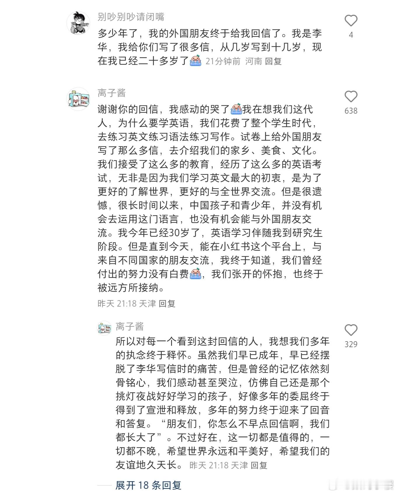 美国网友开始给中国李华回信要掉眼泪了，去小红书看了很多外国网友写的信，他们想通