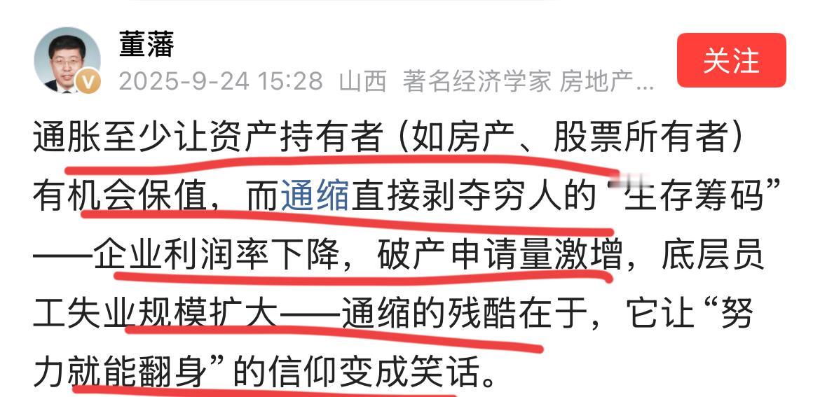 著名房地产专家董教授：通缩太可怕了！！教授认为，通胀，其实没啥，只要你买了房子