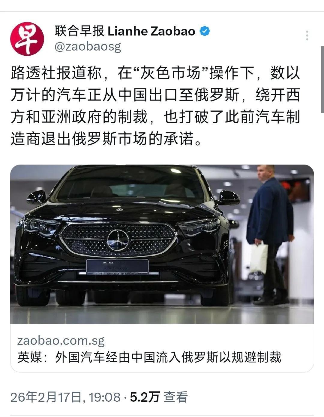 近日，据外媒报道称，在‘灰色市场’操作下，数以万计的汽车正从中国出口至俄罗斯，绕