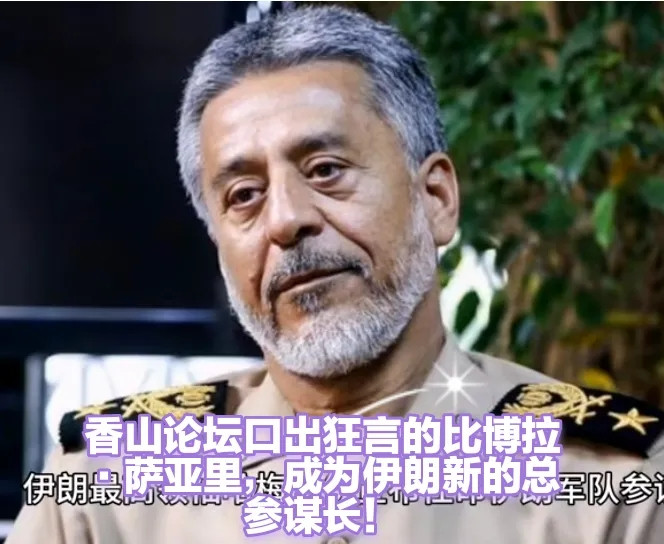 够硬气！伊朗参谋长曾意气风发的说：伊朗不需要其他国家从万里之外介入！看新闻，得