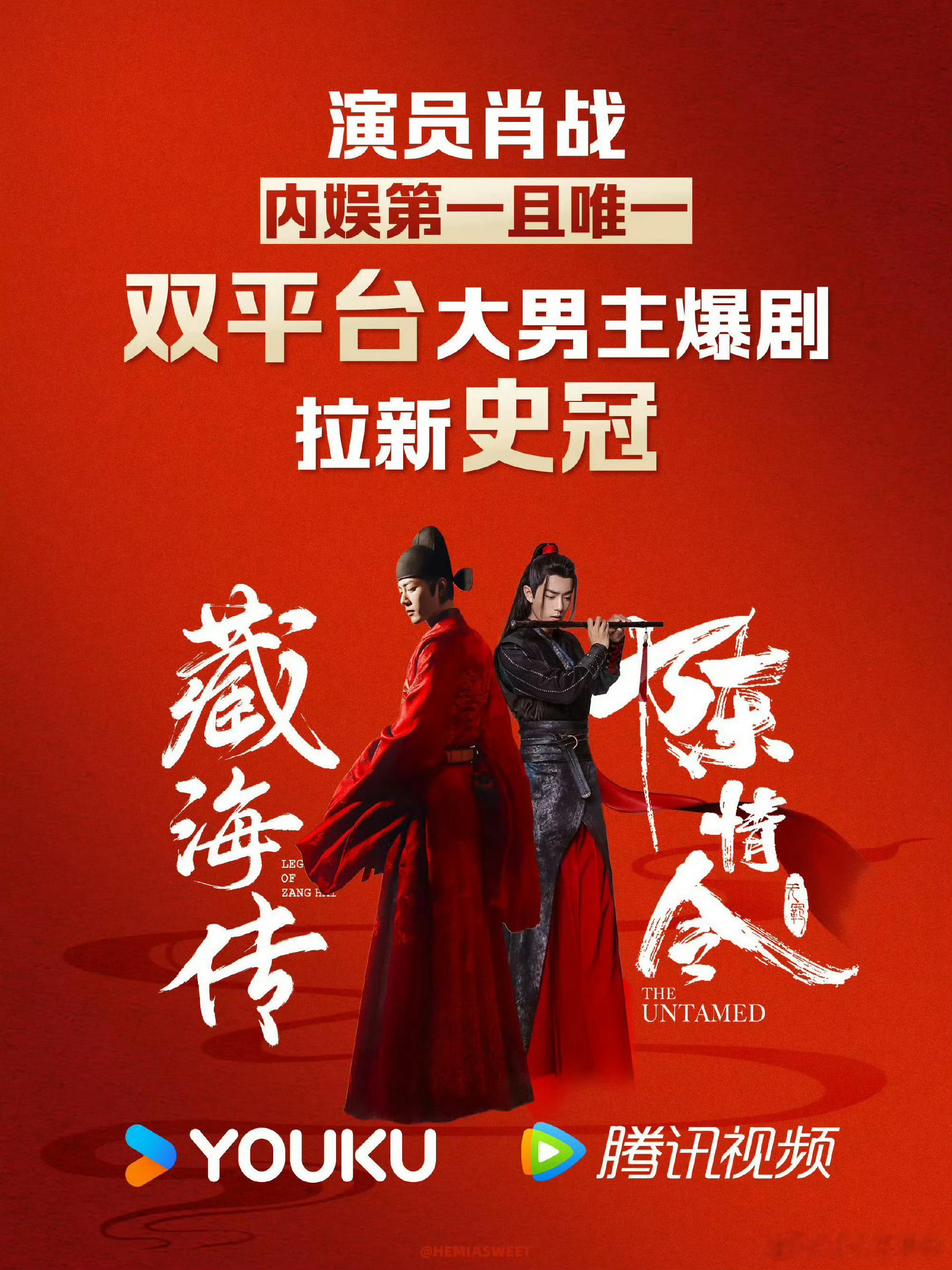 肖战双平台拉新史冠全体起立👏👏1️⃣.肖战——内娱唯一双平台拉新史冠（🐧