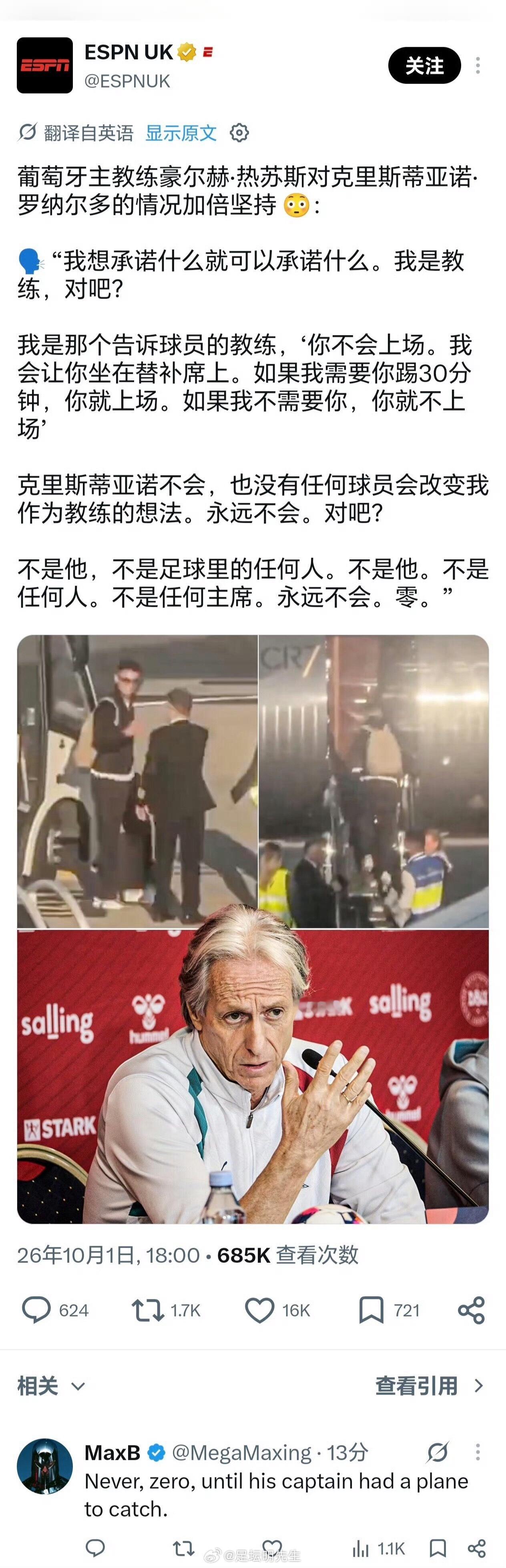 C罗作为球员该听教练安排吗葡萄牙主帅若泽·热苏斯在发布会上把话说死了，ESPN