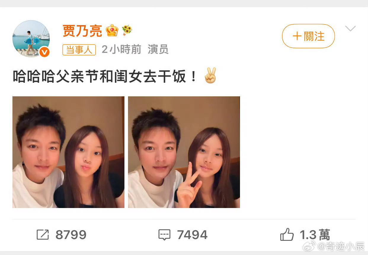 甜馨和贾乃亮过父亲节父女合照温馨满满，甜馨主动晒儿时旧照，就算父母分开，她和爸
