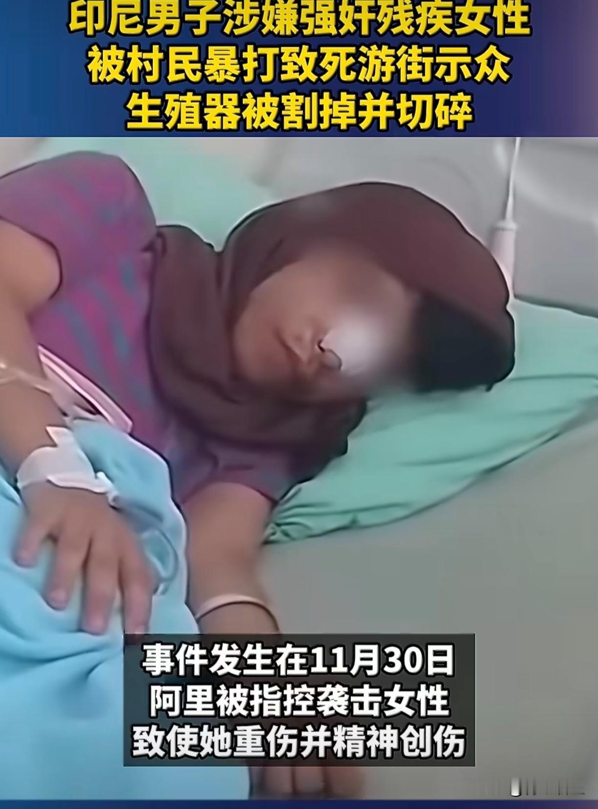 在11月30日，一个印尼男子性侵了一名残疾女子。村民在得知此事后，展开了搜捕。抓