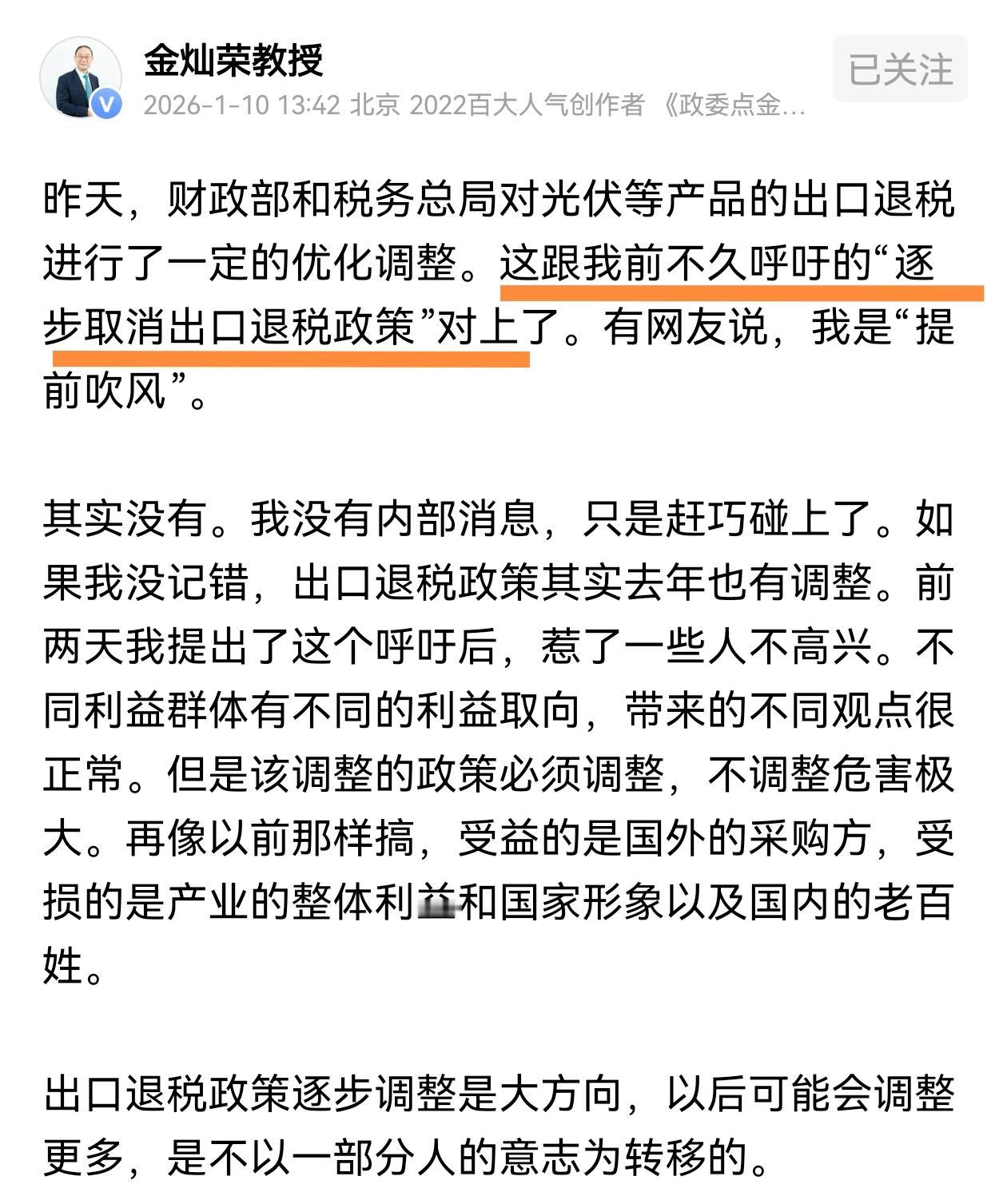 金灿荣:不是我有内部消息，而是赶巧碰上了。2025年前11个月我国贸易顺差1