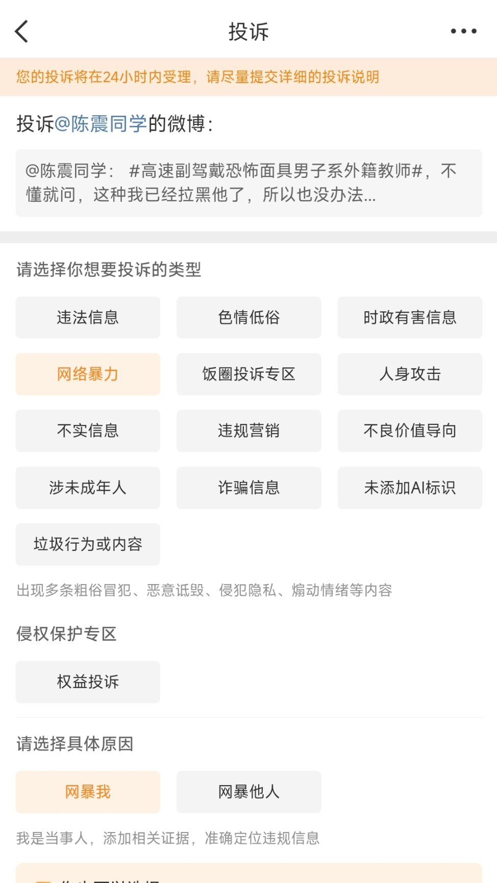 请停止网暴。​​​