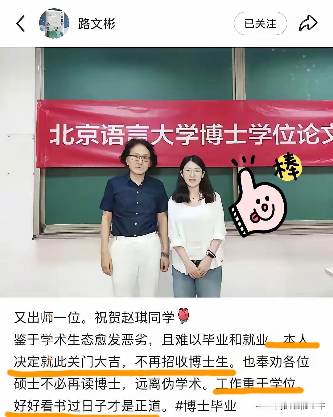 北语的路文彬教授，带完一名博士后，直接撂挑子不干了。不是他没能力，而是他