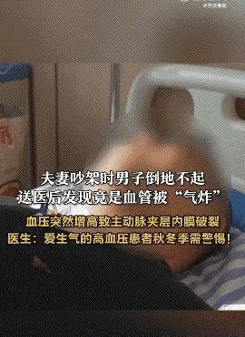 江苏一男子和妻子吵完架，突然胸口剧痛倒在地上，送医后医生都惊了——血压飙到