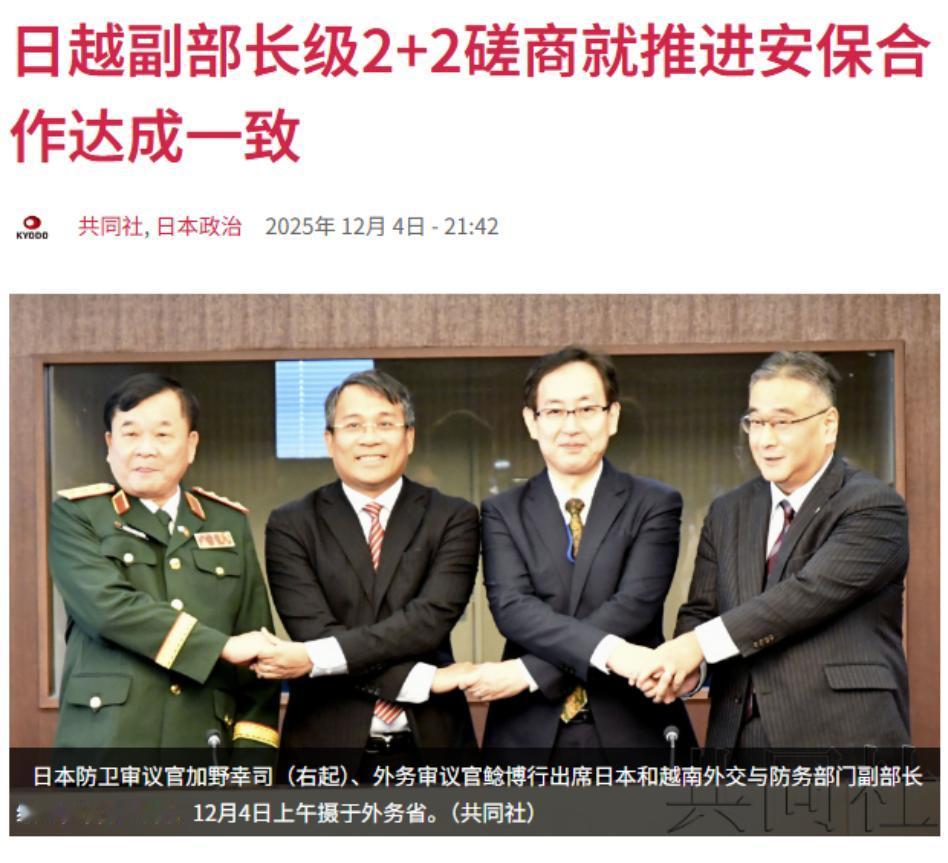 中国不愿意看到的情况发生了！日本和越南搞到了一起，就在12月4日，日本和越南开了