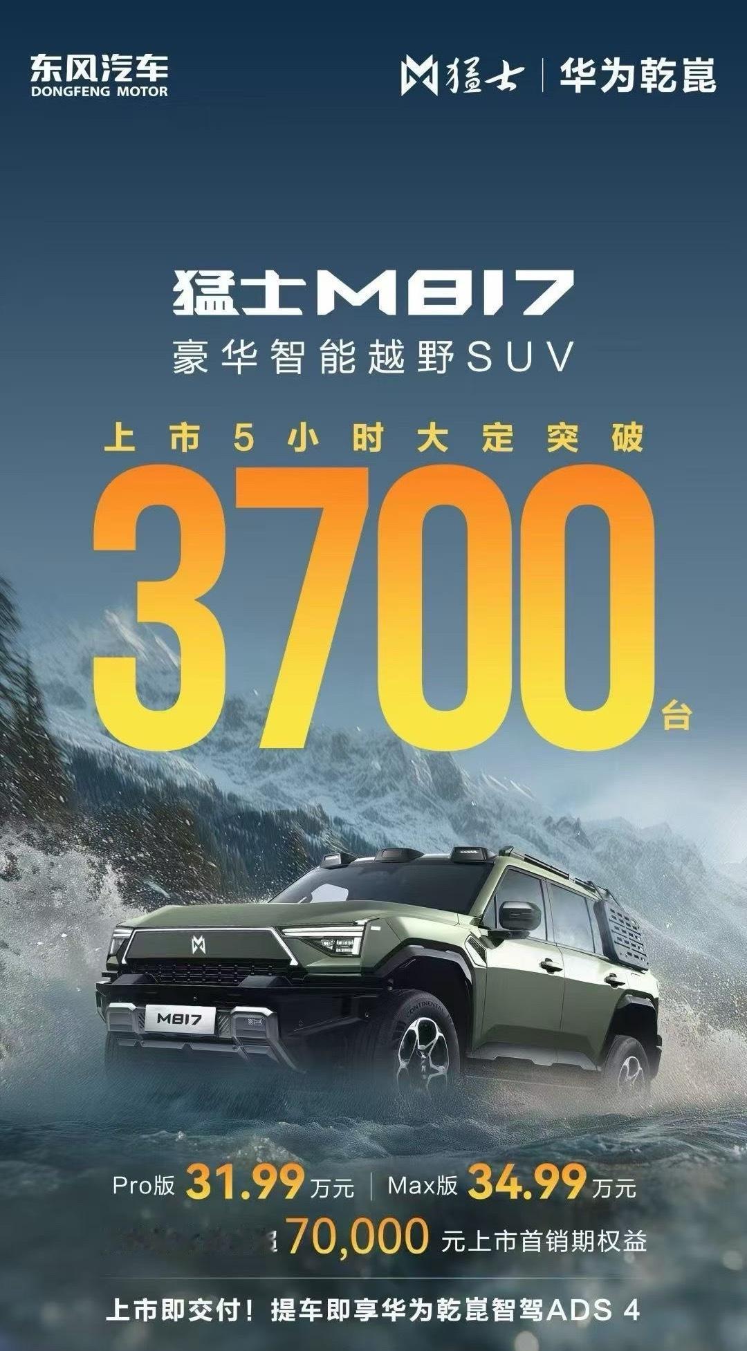 猛士M817官方说5小时大定超3700台，这台车直接对标豹吧，都是硬派风格，都有