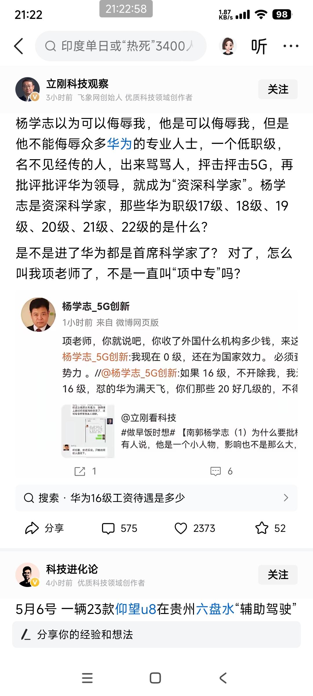 项立刚和杨学志在互联网上开撕杨学志问：项老师，你收了外国机构多少……。而项