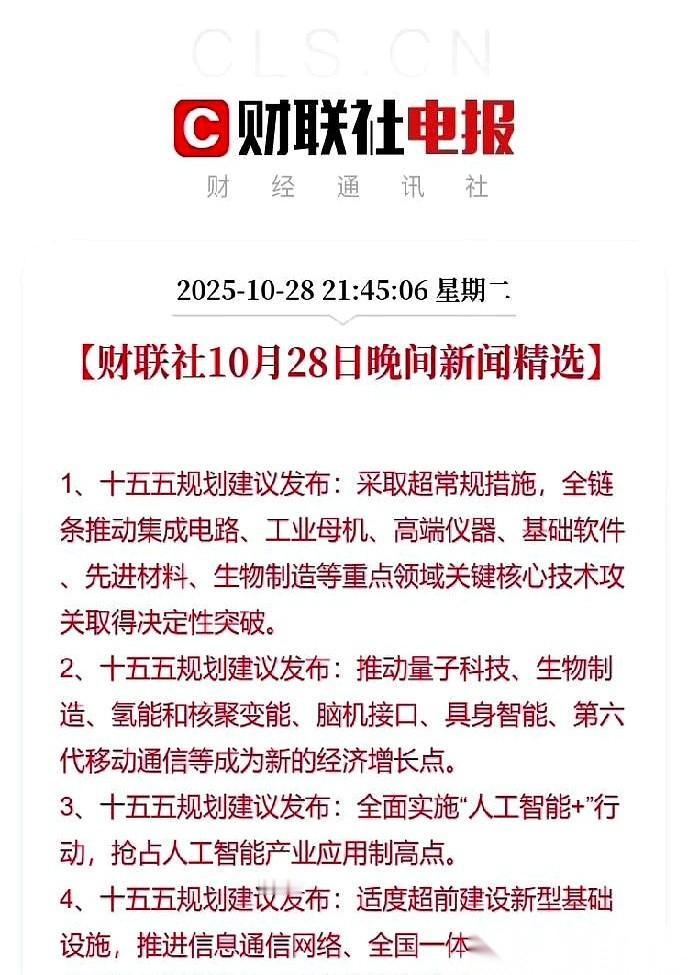 脑机接口。可控核聚变。人工智能。这不是科幻电影的剧本，这是刚刚出炉的“十五