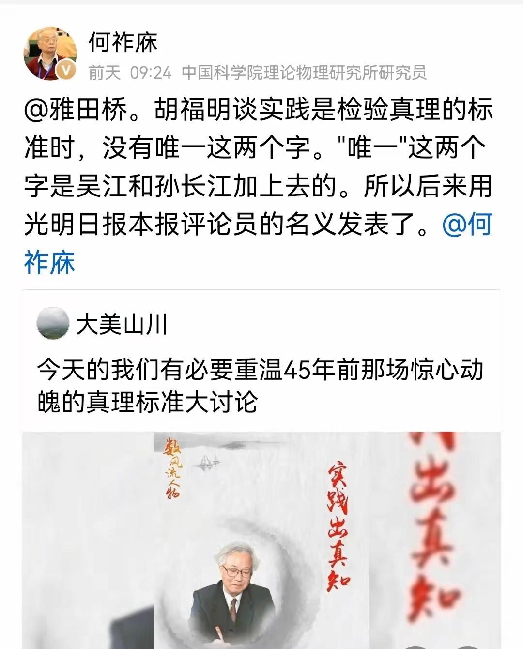 有一个历史争论一直有人在故意混淆视听。那就是实践是检验真理的唯一标准中那个唯一是