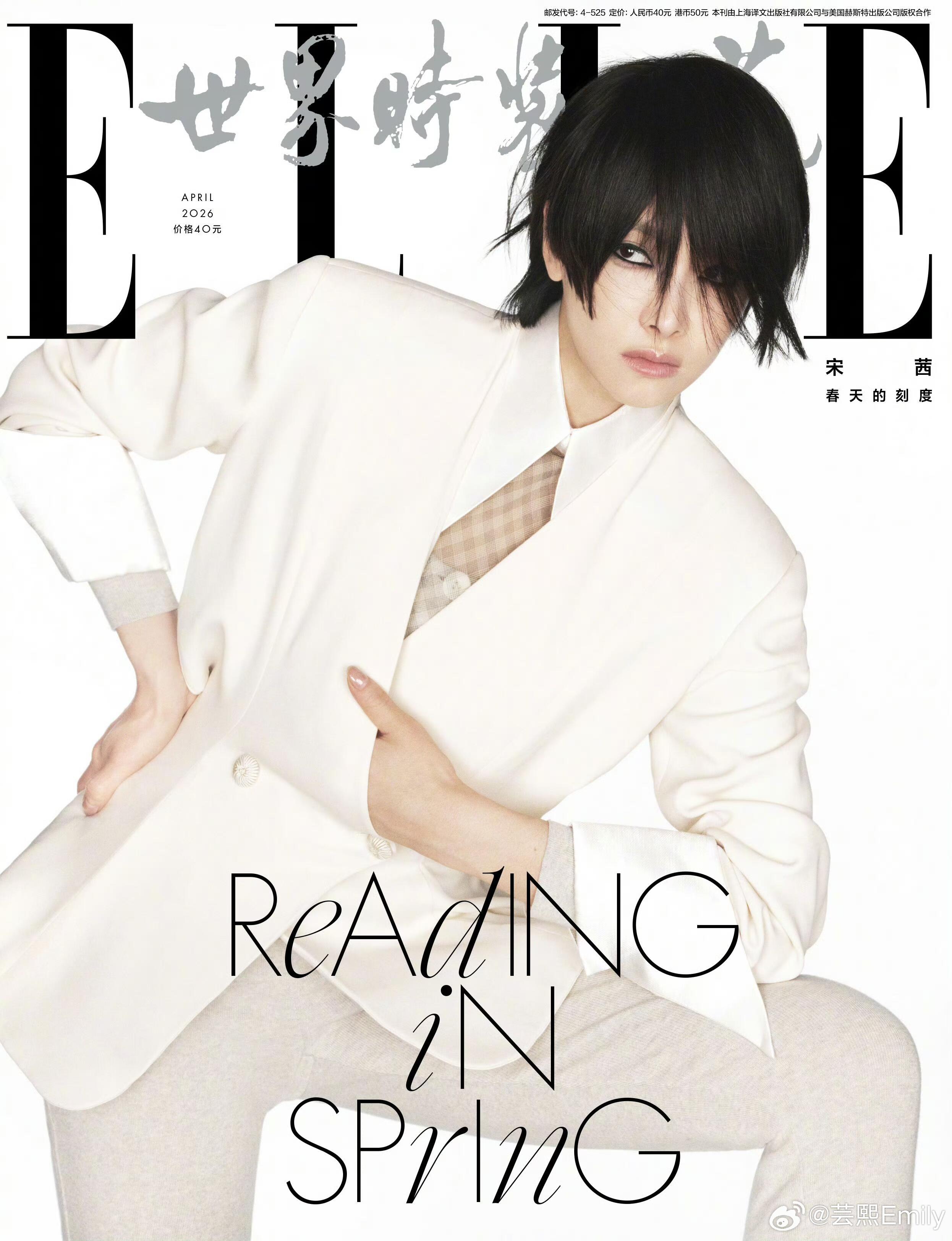 ELLE四月刊宋茜封面宋茜解锁《ELLE世界时装之苑》2026年四月刊双封面，