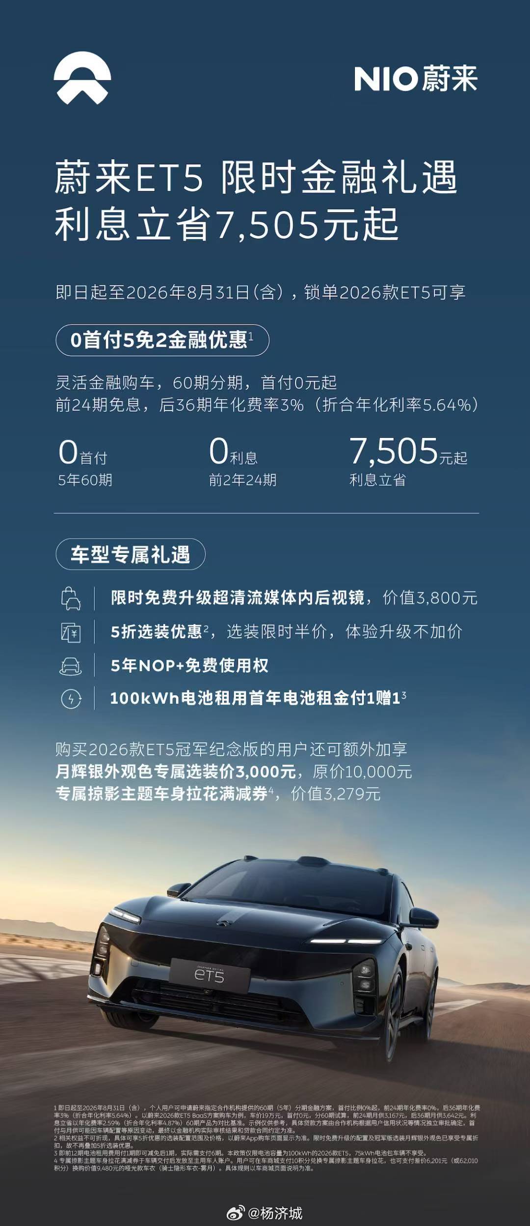 蔚来汽车八月这波福利真的杀疯了！截止8月31日全系限时权益整理完毕，打...