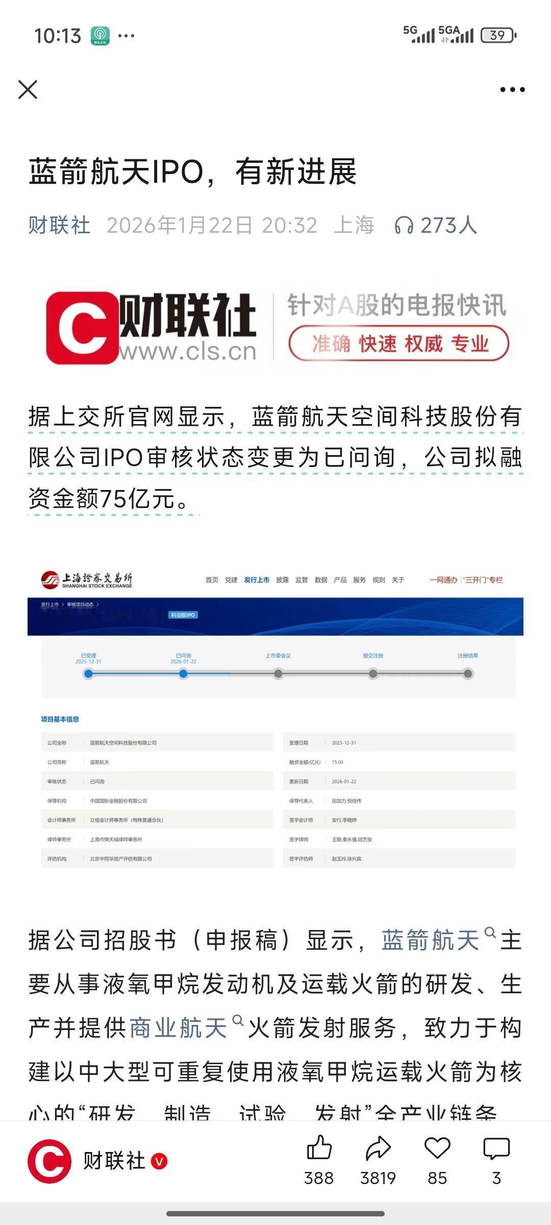 太快了，简直快得惊人！蓝剑航天今晚刚披露首轮问询已经结束，这速度着实令人惊叹。咱