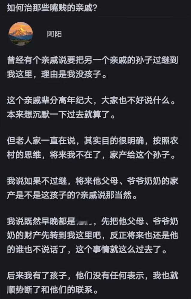 如何治那些嘴贱的亲戚？​​​