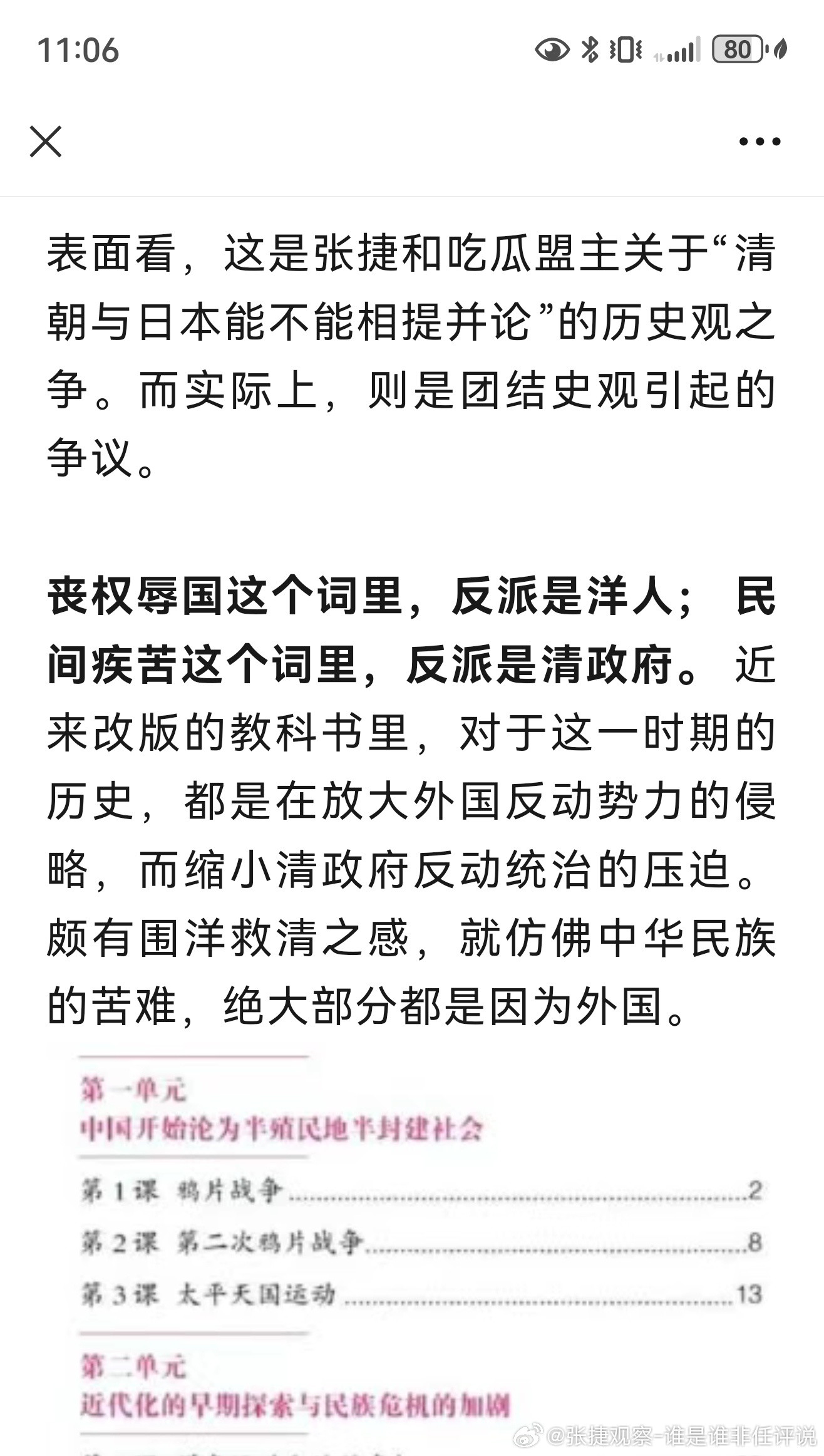 #张捷盘历史#现在倭瓜粉儿已经撕下面具，公然承认他们吃瓜就是满清问题高于中日问