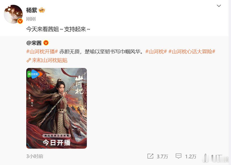 杨紫宣传宋茜山河枕杨紫支持宋茜新剧山河枕杨紫宣传宋茜新剧《山河枕》，叫宋茜茜姐了