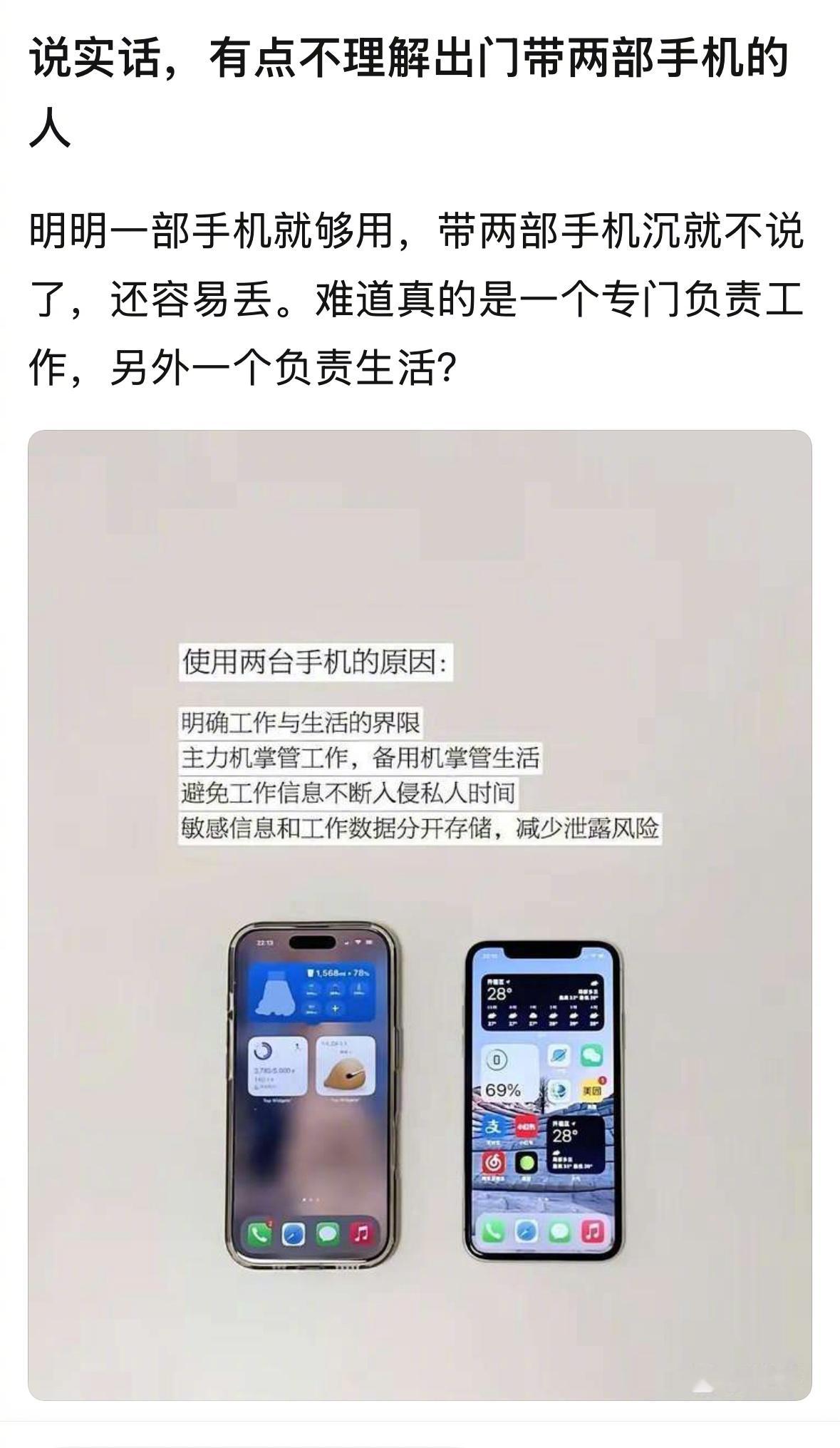 你们出门带几部手机？