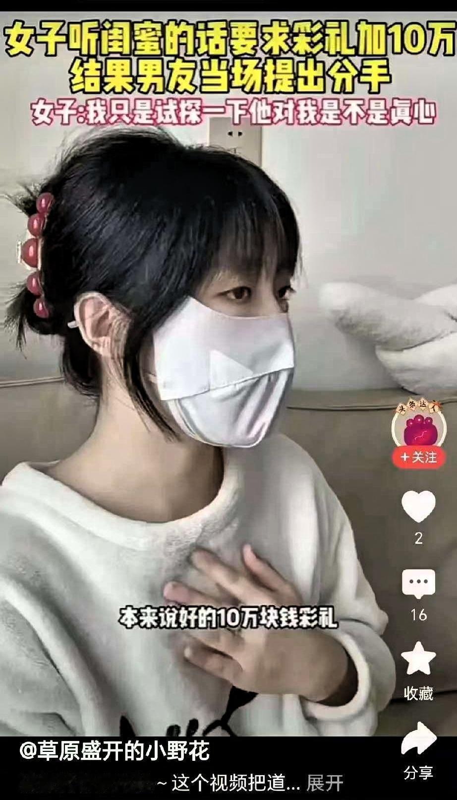 女子马上结婚了，和男友谈好了10万的彩礼。可女子闺蜜怂恿她再加10万，去试探一下