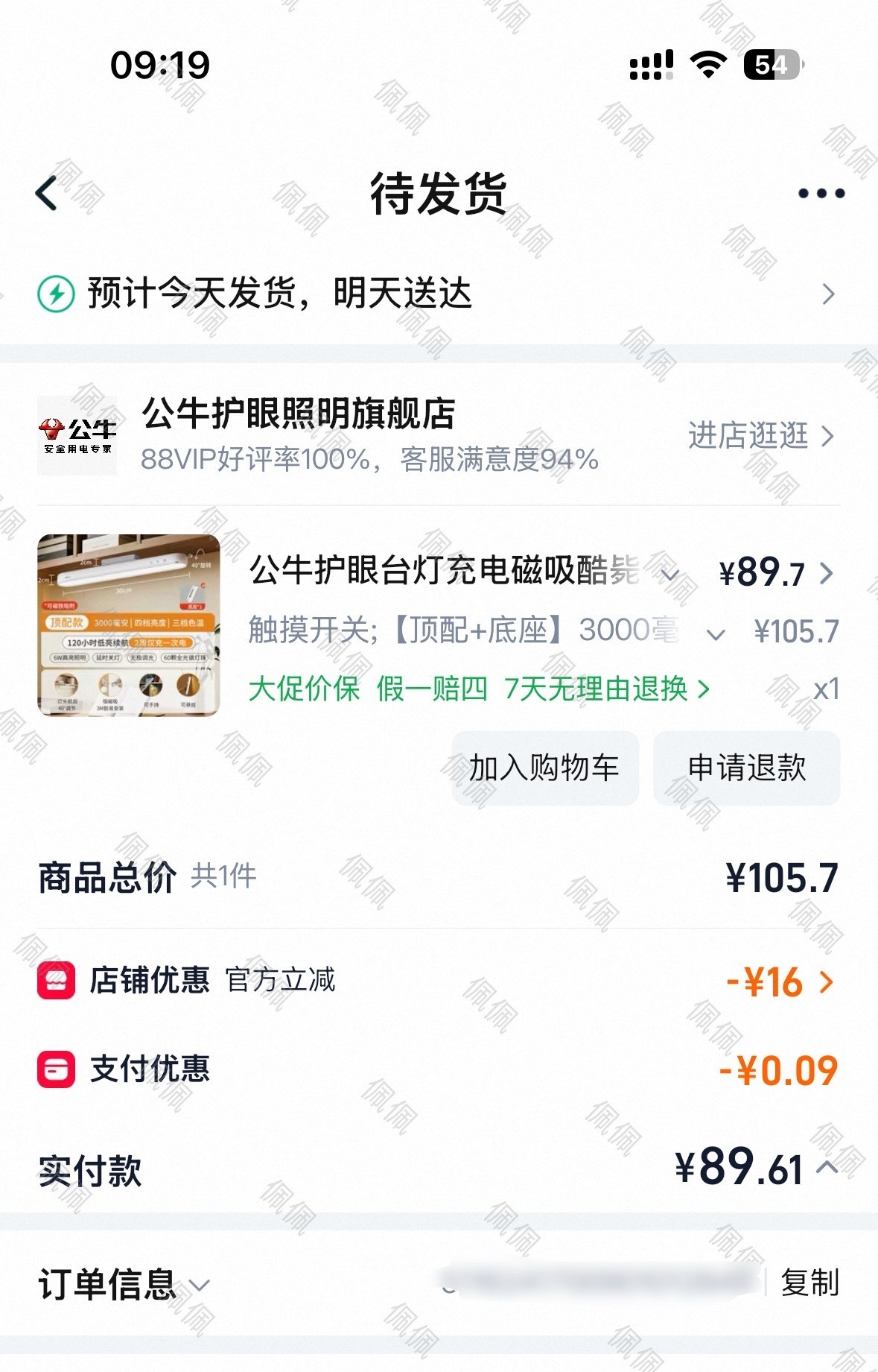 杨幂公牛全球品牌代言人晒个单，酷毙灯这个名字很帅啊顺道问了客服一个订单满299
