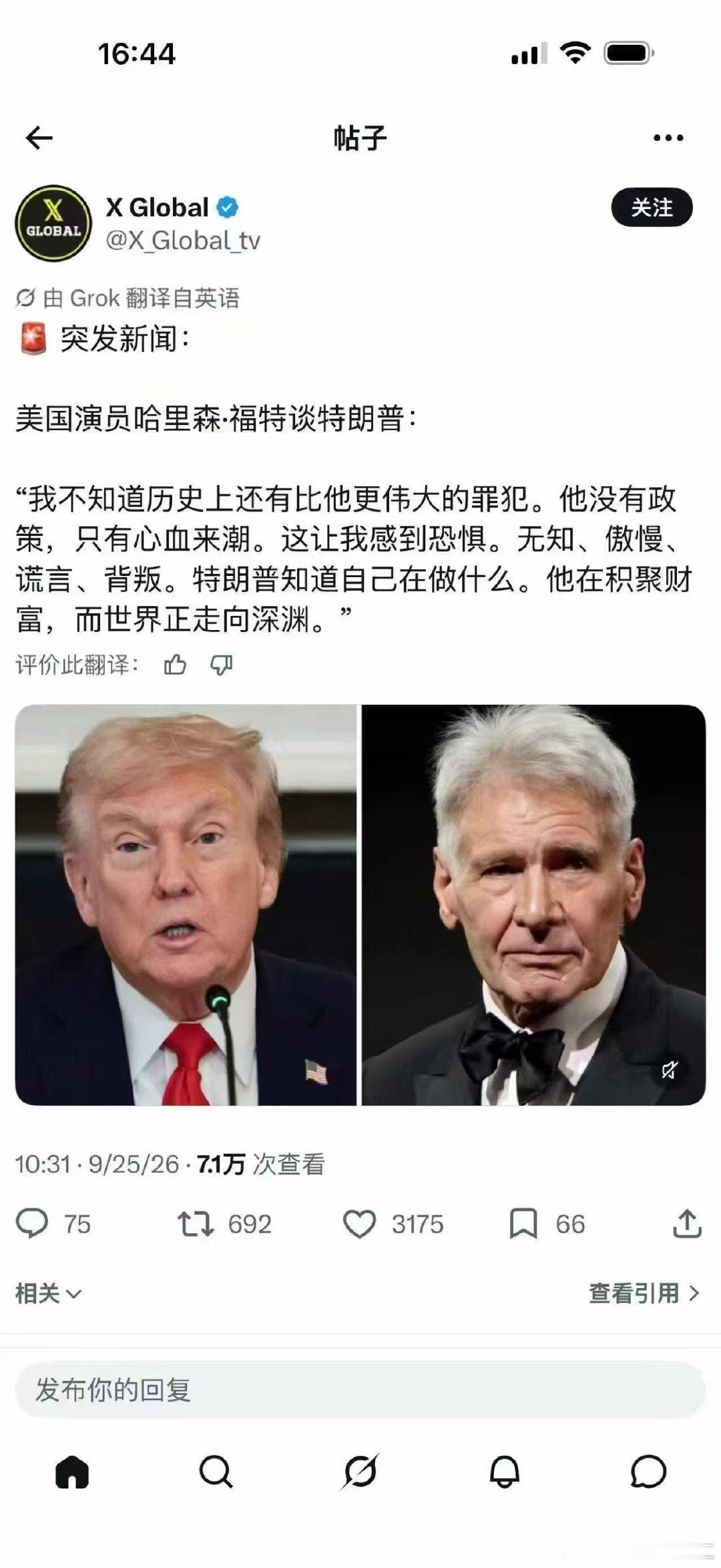美国著名演员哈里森．福特口无遮拦，对特朗普口吐莲花🪷一顿输出，这俩人好像曾经同台竞艺搞出笑话…​
