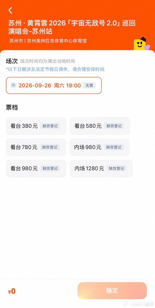 黄霄雲抢票🥺围观黄霄雲抢票的火爆场面，预售售罄，无数乐迷遗憾止步，真心希望可以