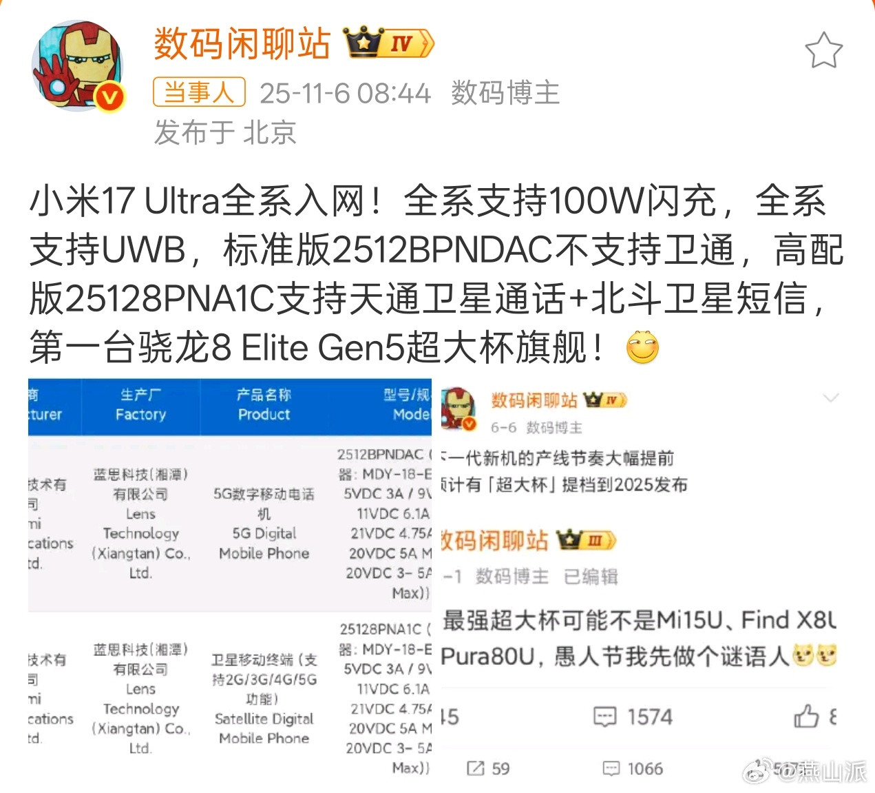 小米17Ultra通过3C认证小米这招有点妙呀[666][666][666]Pr