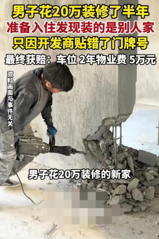 浙江湖州，男子花了20万把房子装修好，刚准备入住，门外一对夫妻上前质问：你谁