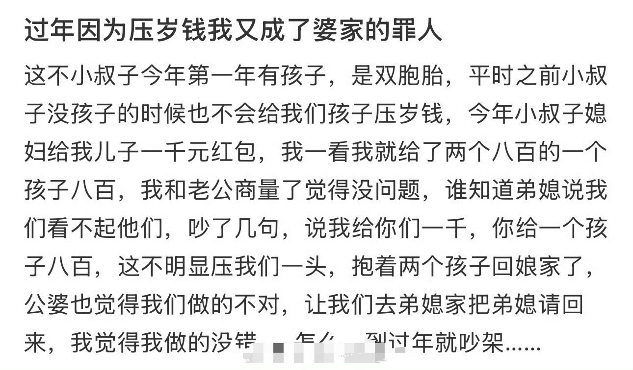 过年因为压岁钱我又成了婆家的罪人