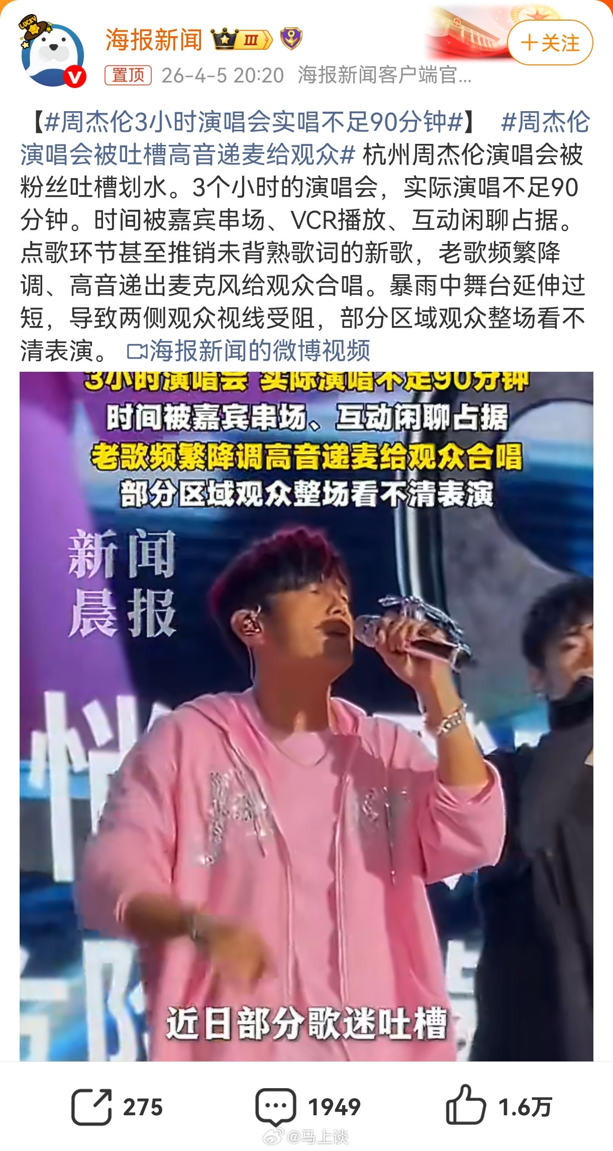 周杰伦3小时演唱会实唱不足90分钟有点为黑为黑了。从图二48首歌单+歌迷点歌