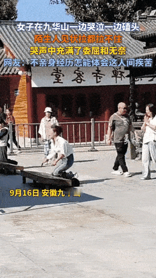 2025年9月16日，安徽九华山，一名女子跪在地藏王菩萨前，一边痛哭一边大力磕头