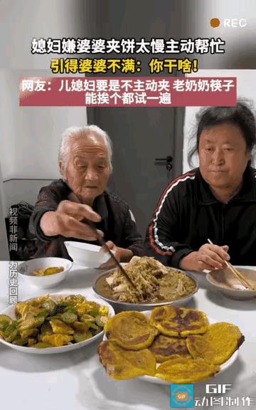 我支持媳妇儿，老人的毛病太多了，吃哪一块夹起来就放自己碗里，你是东一下西一下，半