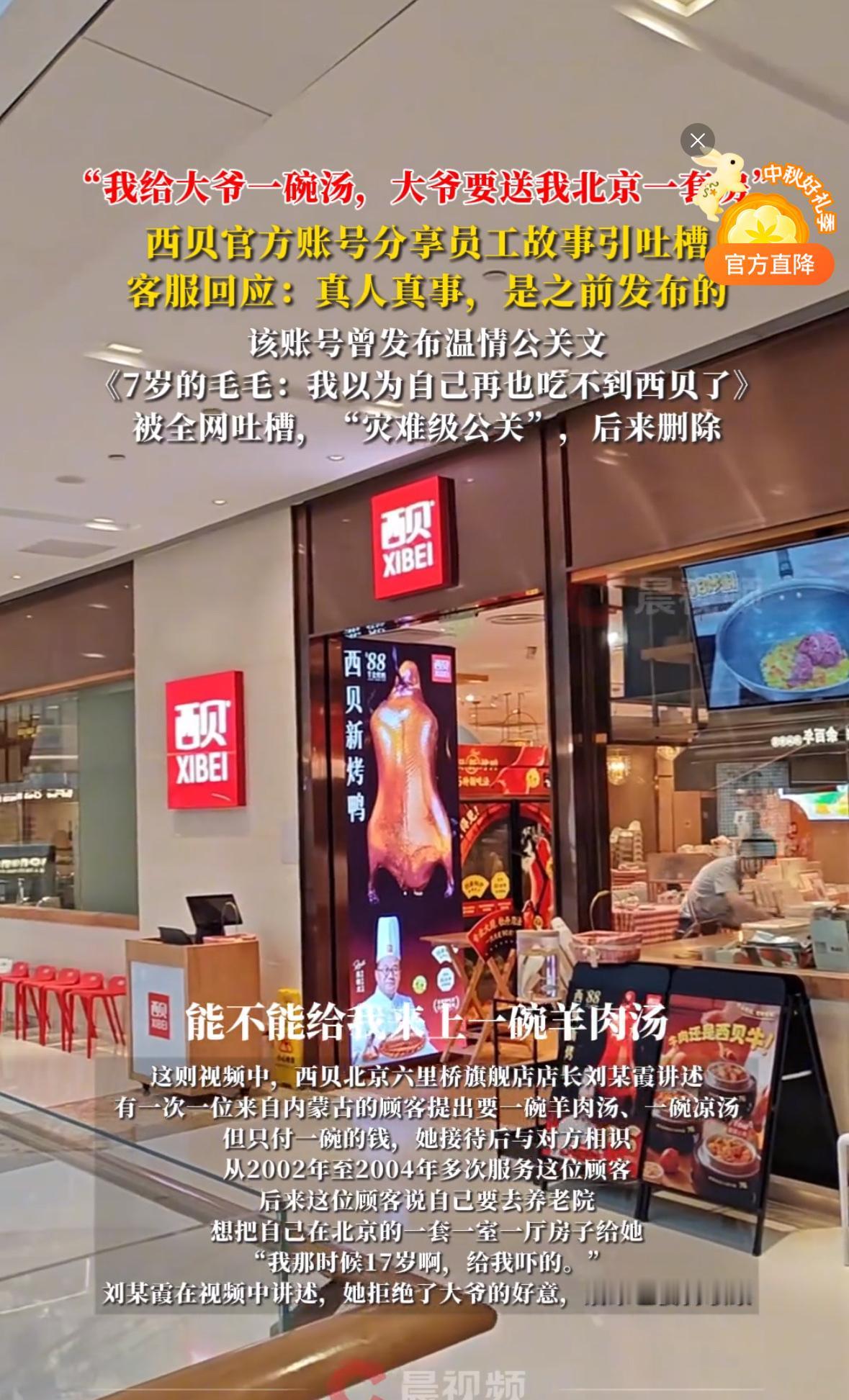 西贝公关过来看！就像谈恋爱，当巨大欺骗导致信用崩塌，该做的不是试图去通过回忆过往
