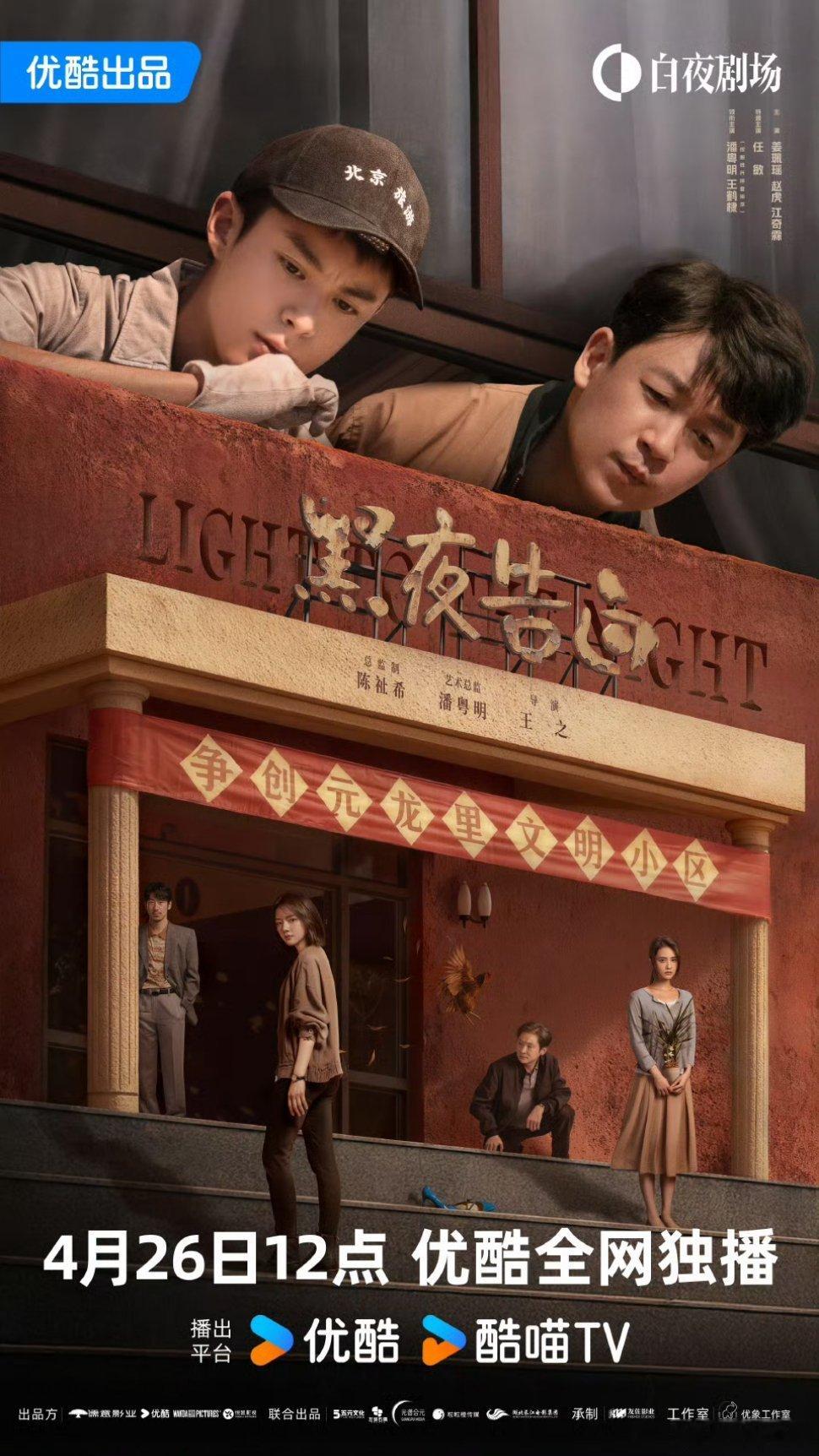 【优酷上新】黑夜告白定档0426由主演的《黑夜告白》定档4月26日优酷开播！敬