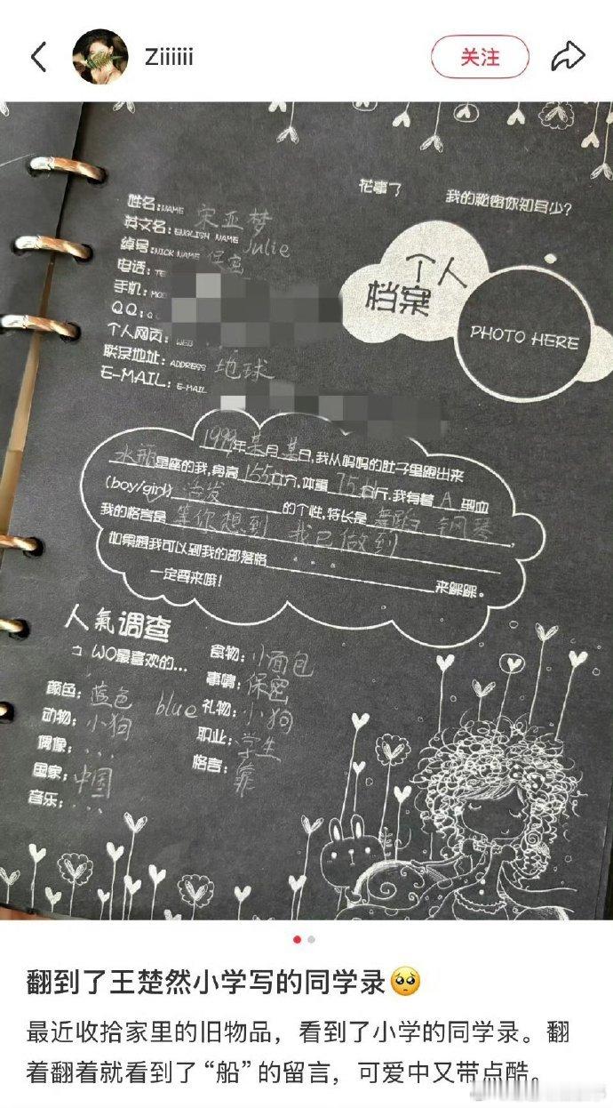 王楚然的同学录王楚然的人生格言谁能想到小学生王楚然这么有主意！同学录里写下“