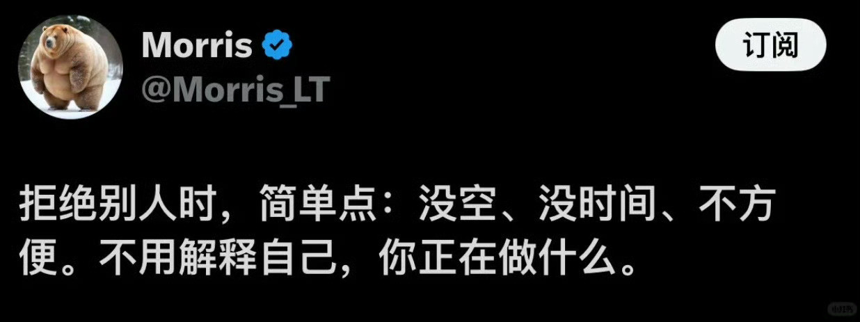 拒绝别人时，简单点：没空、没时间、不方便。不用解释自己，你正在做什么。