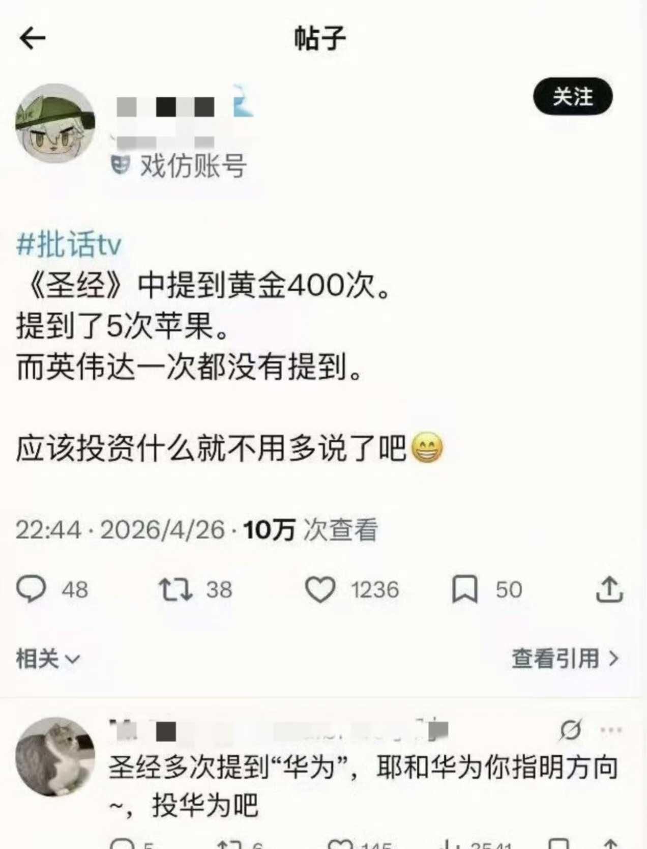 圣经里提到了华为是我没想到的😂😂😂