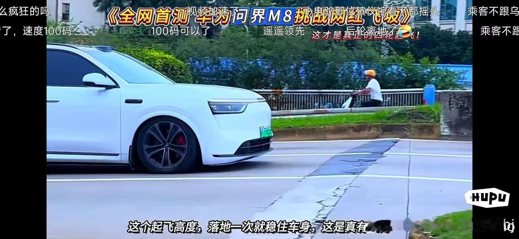 这问界M8的飞坡姿态是个啥，拜年磕头低趴悬架？就这悬架，紧急变道侧倾得啥样？之前