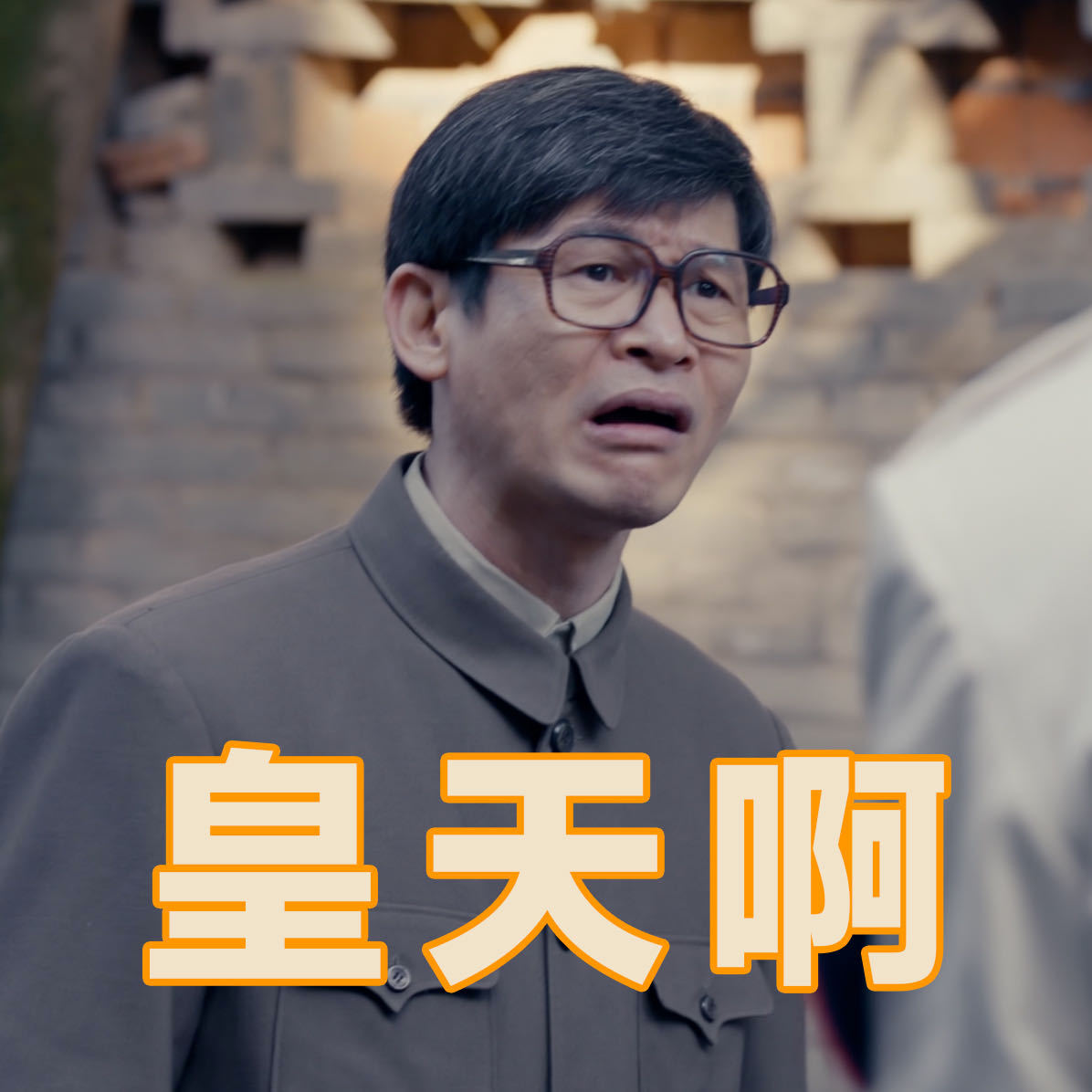 谭光明真是个大好人夸人的时候特别真诚，提建议时也干脆利落从不啰嗦，这种实事求是