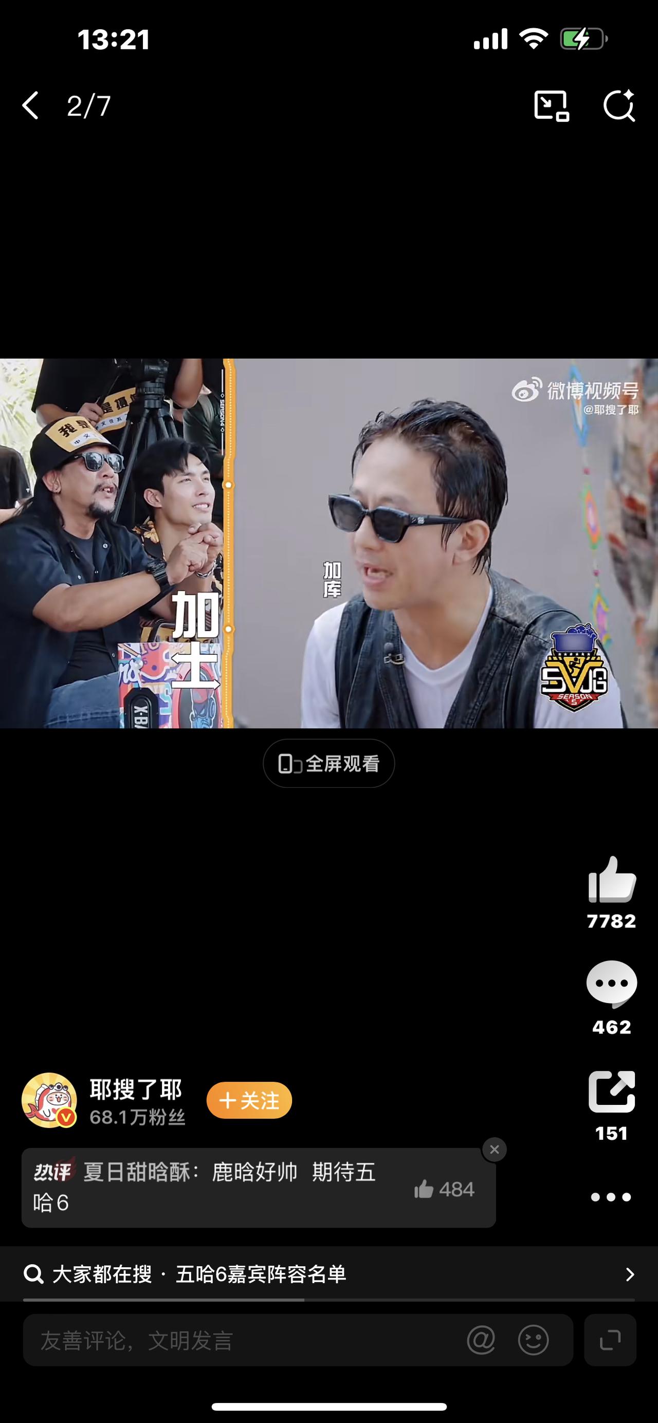 五哈6阵容官宣！铁三角合体，爷青回！（口播语速：前3秒快、抓耳；中间自然；结