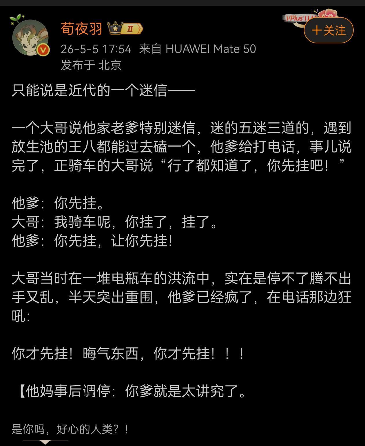 挂就挂吧，哪里弄出这么多破讲究，这不得真挂吗？